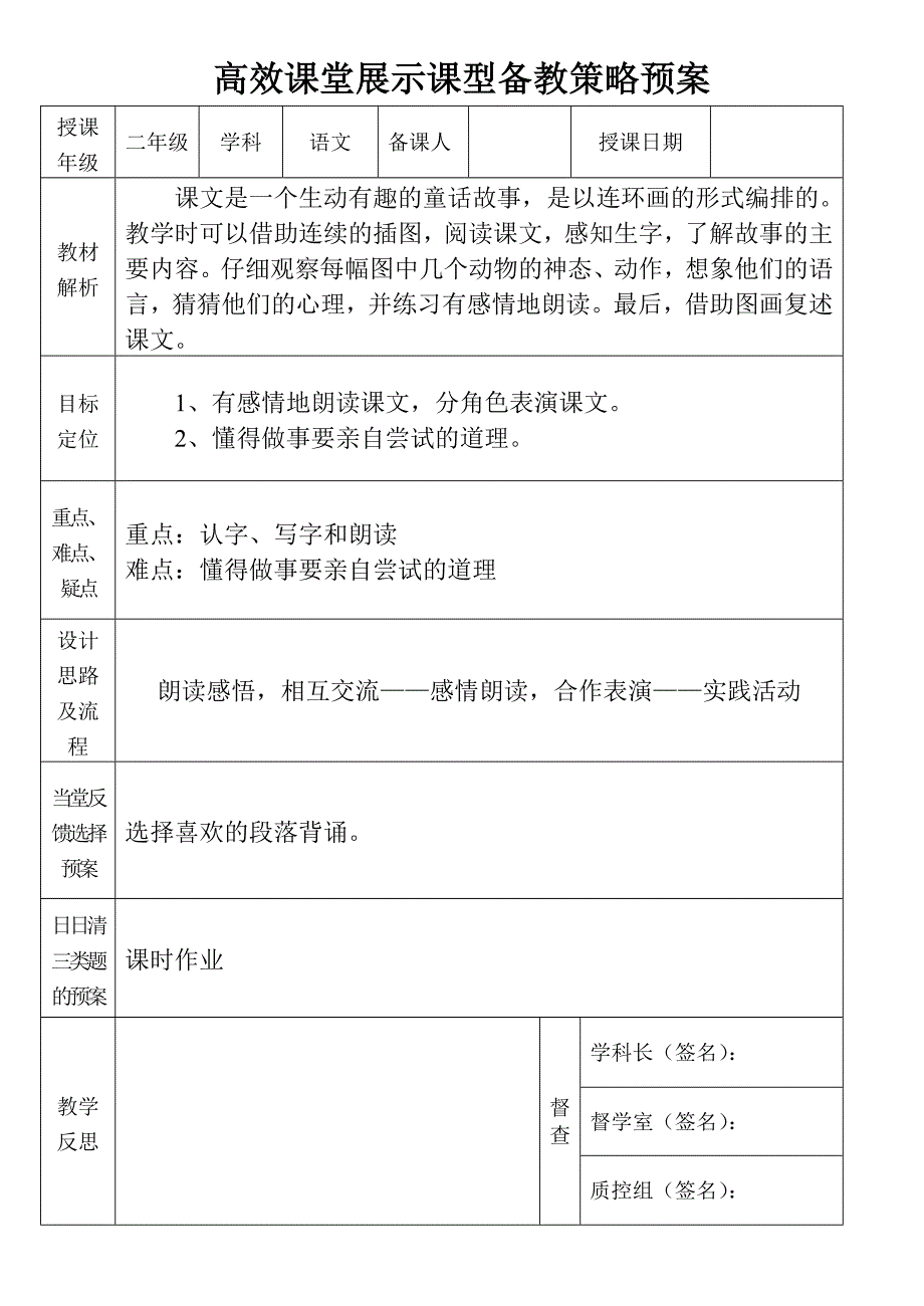 17、酸的和甜的2导学稿_第1页