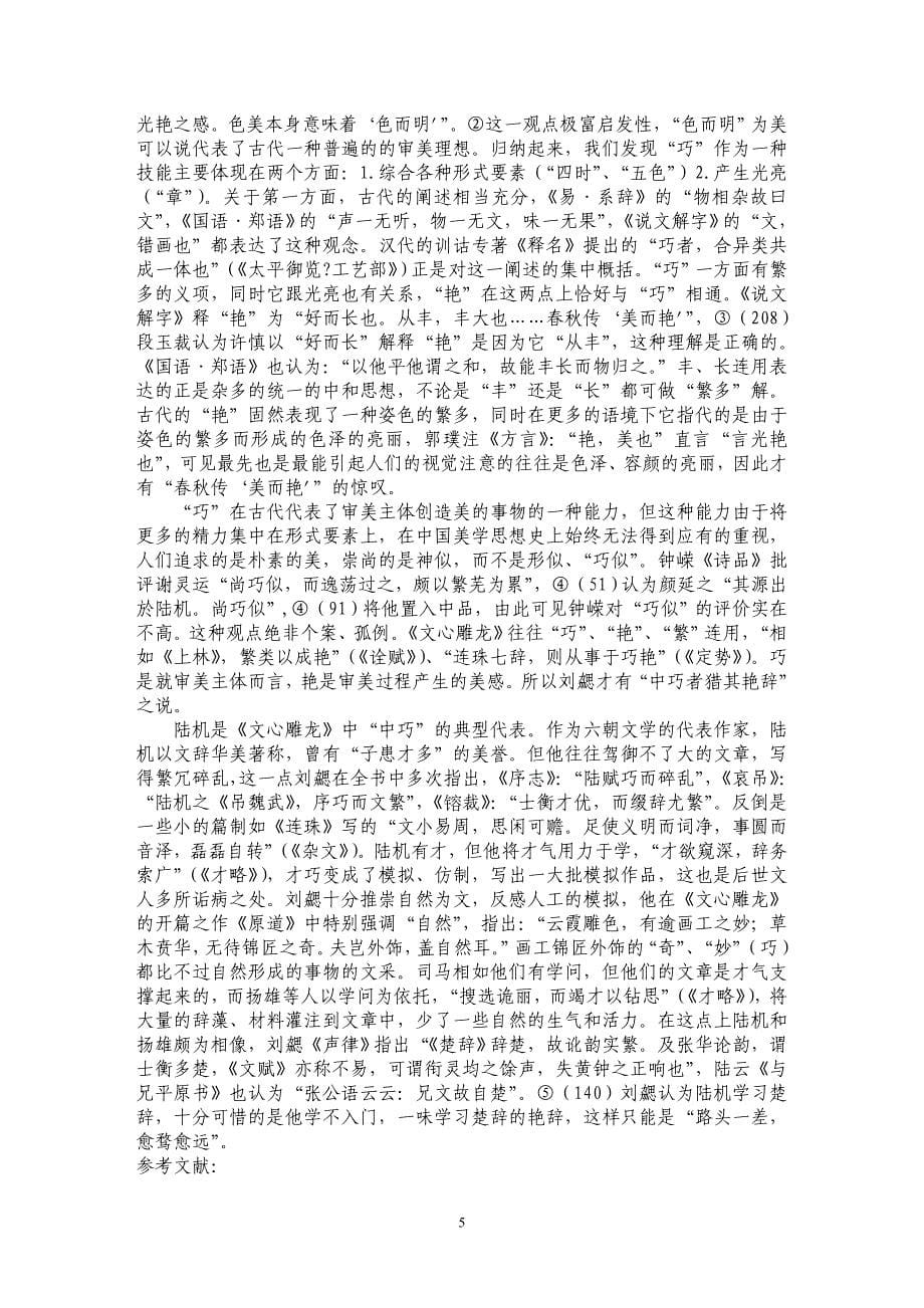 《文心雕龙·辨骚》篇要旨辨正_第5页