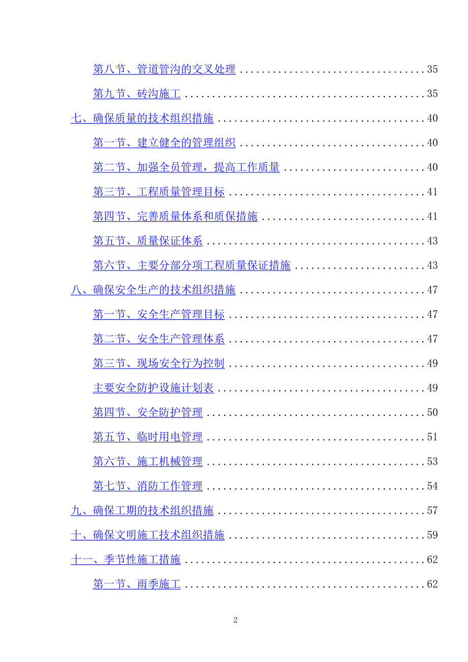 石首解放大道施工组织设计说明书_第2页