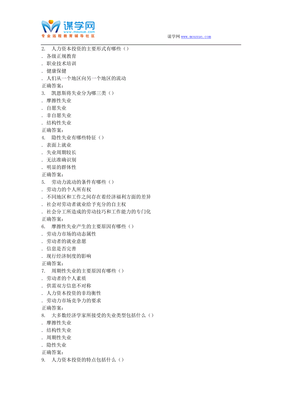 北语16春《劳动经济学》作业3_第3页