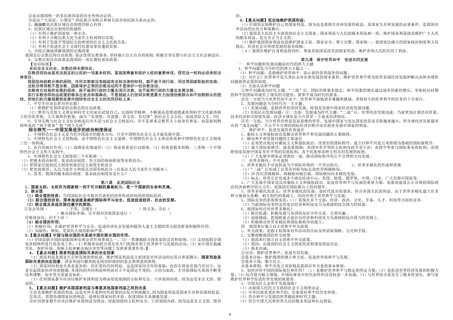 政治生活期末复习提纲_第4页