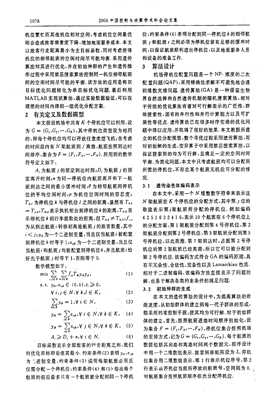 基于遗传算法的机场停机位分配问题研究_第2页