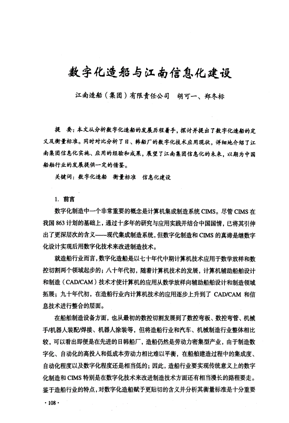 数字化造船与江南信息化建设_第1页