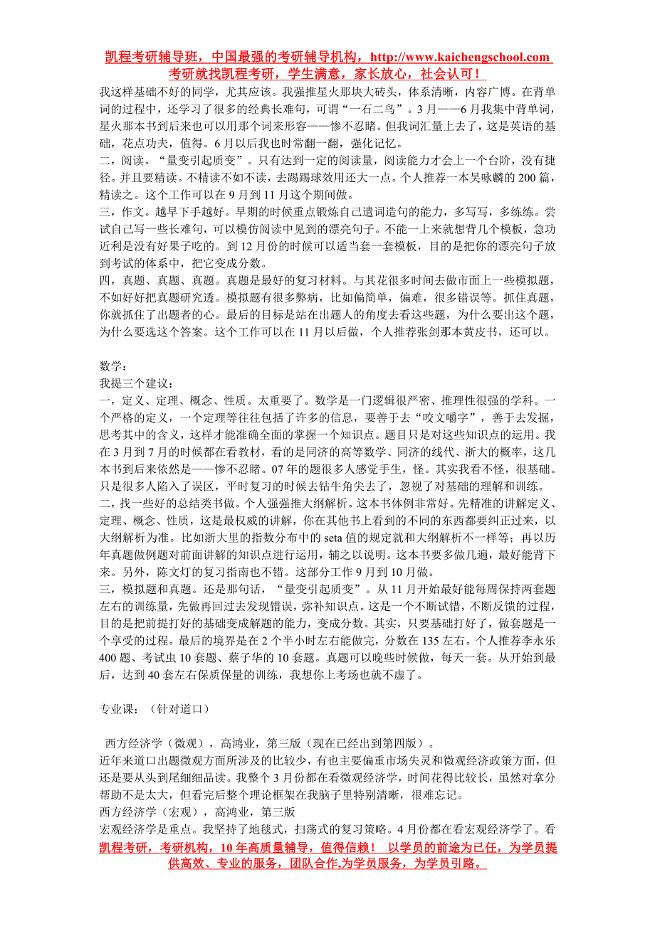 清华五道口金融学院考研经验心得_第2页