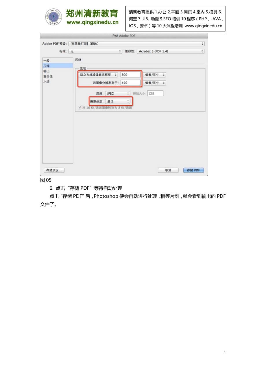 PS教程：巧用PS转换毕业求职简历为PDF_第4页