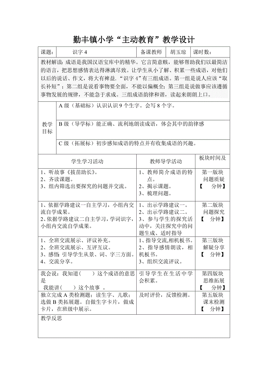 二上语文第四、五单元教案_第1页