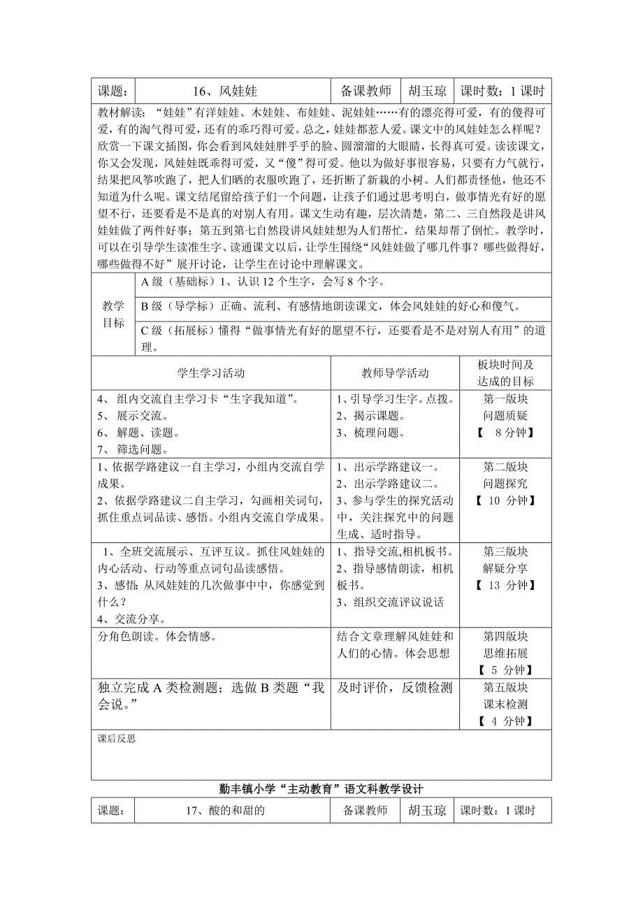 二上语文第四、五单元教案_第5页