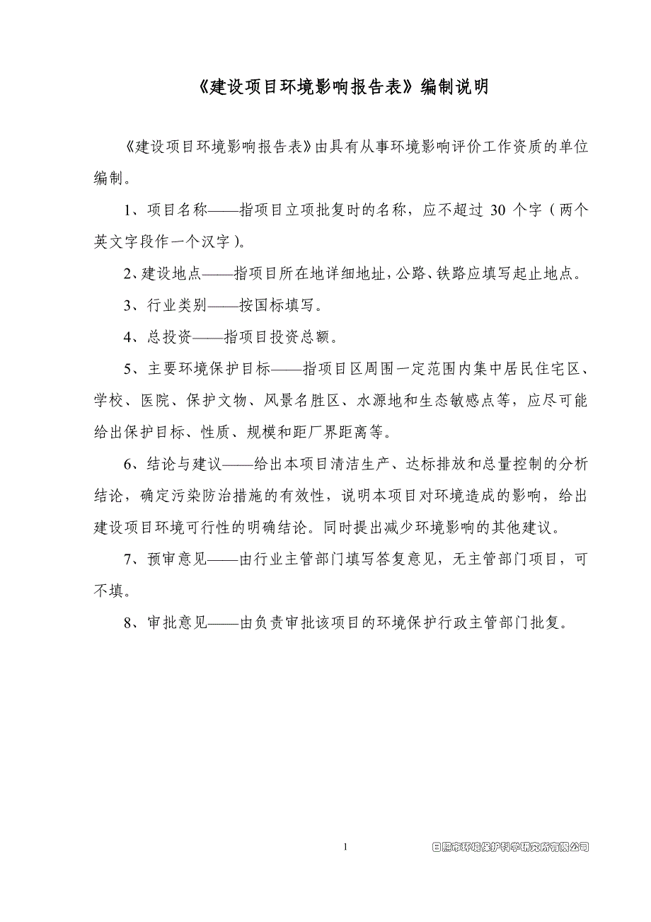 山东锦华建设集团有限公司钢结构加工项目环境影响报告表_第2页