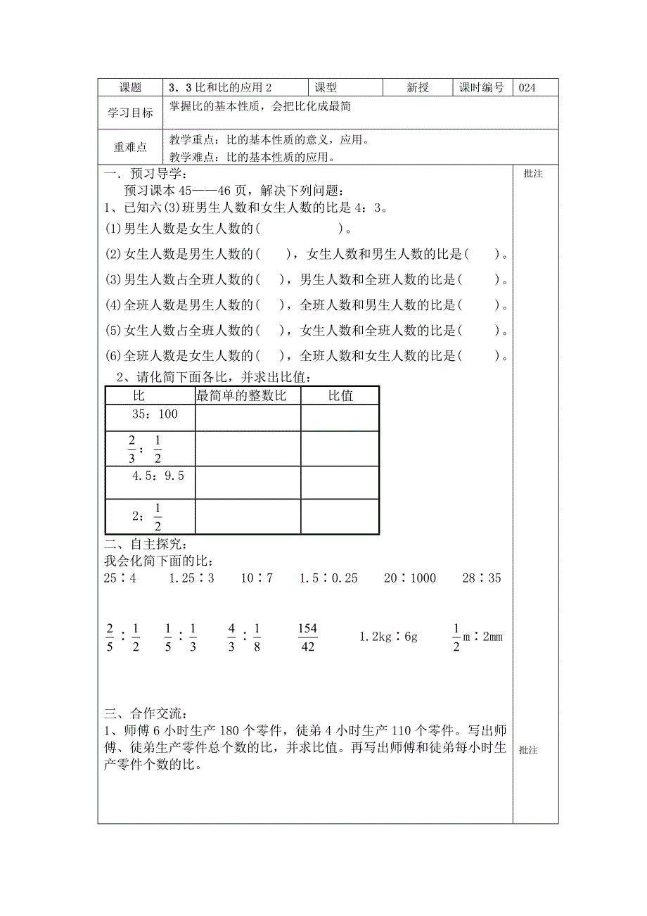 3.3比和比的应用2_第1页