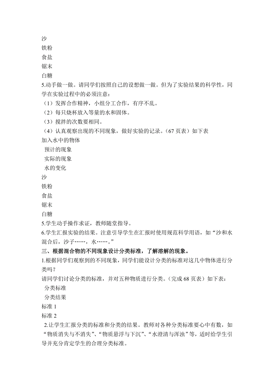 盐到哪里去了（冀教版）四年级科学下册教案_第2页