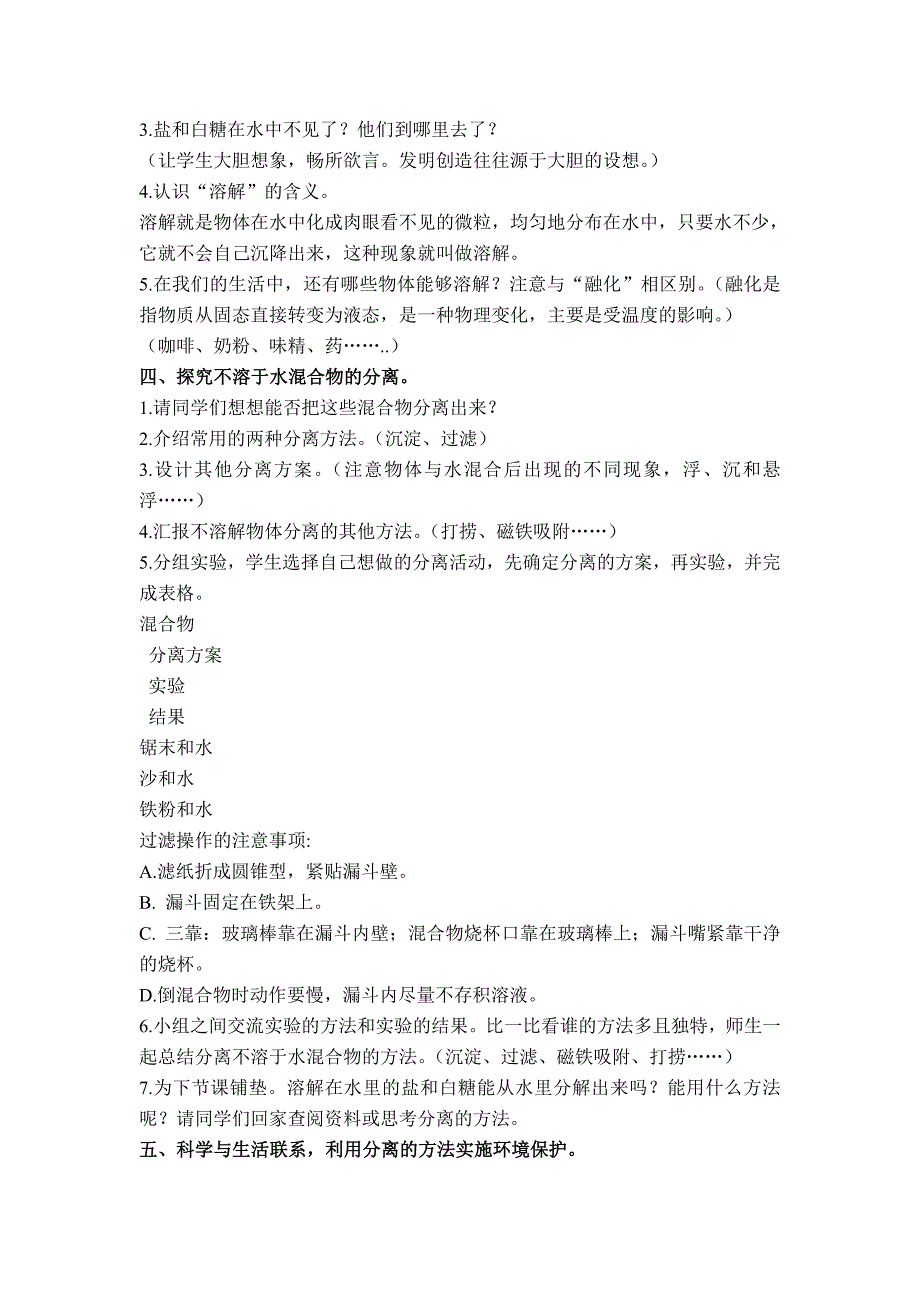 盐到哪里去了（冀教版）四年级科学下册教案_第3页