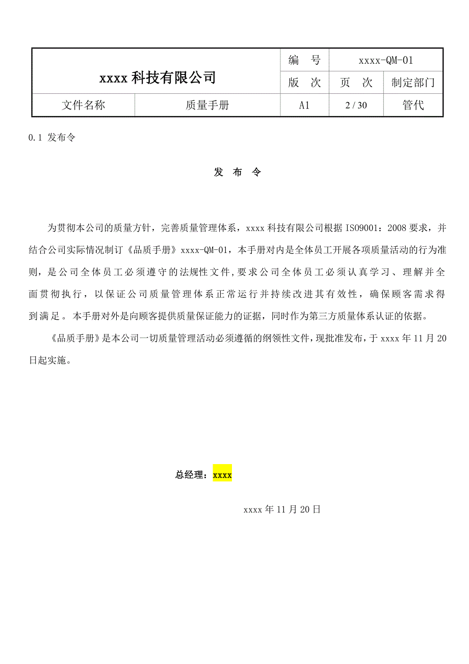 精密模具公司质量手册_第2页