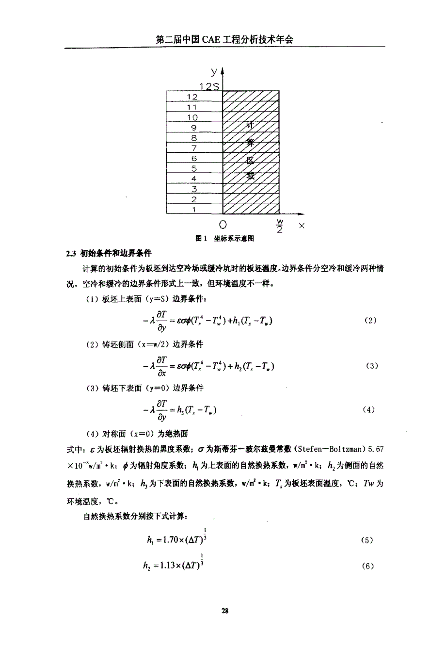 不锈钢板坯的空冷和缓冷效果分析_第2页