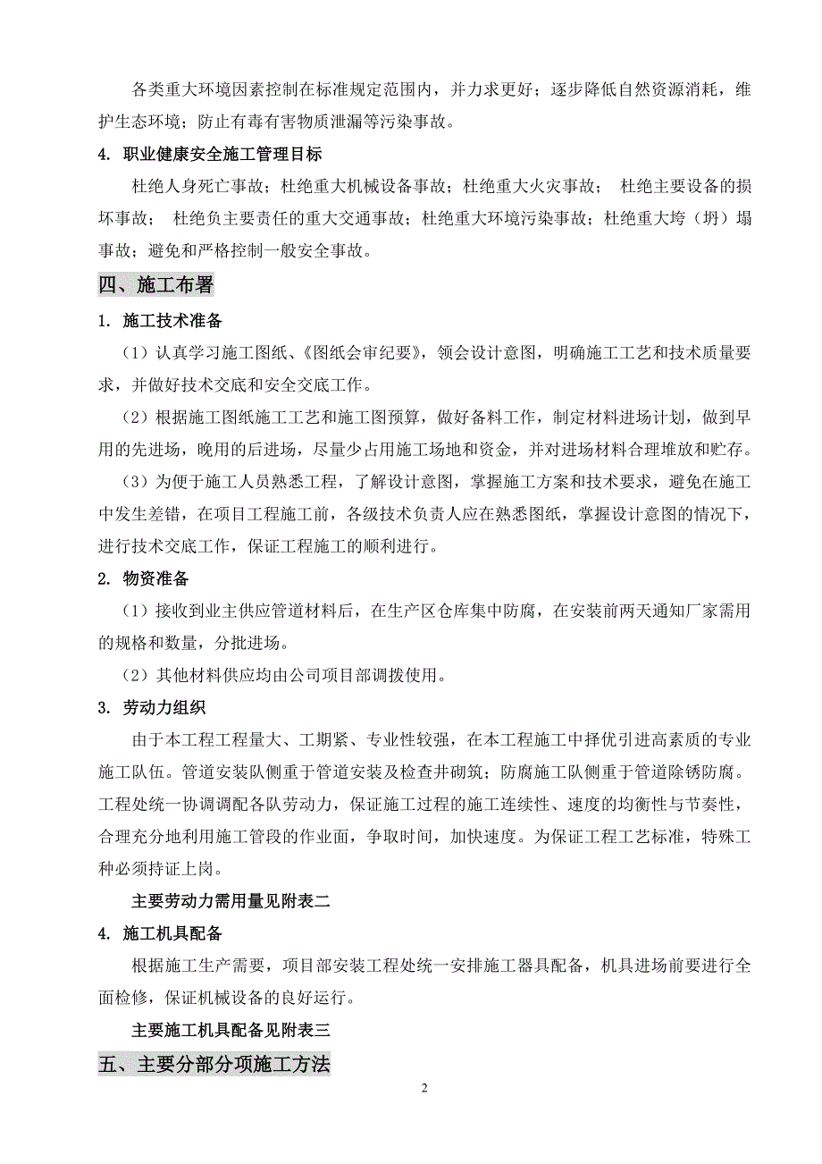 电厂mw级超临界燃煤发电机组工程消防管网施工方案_第2页