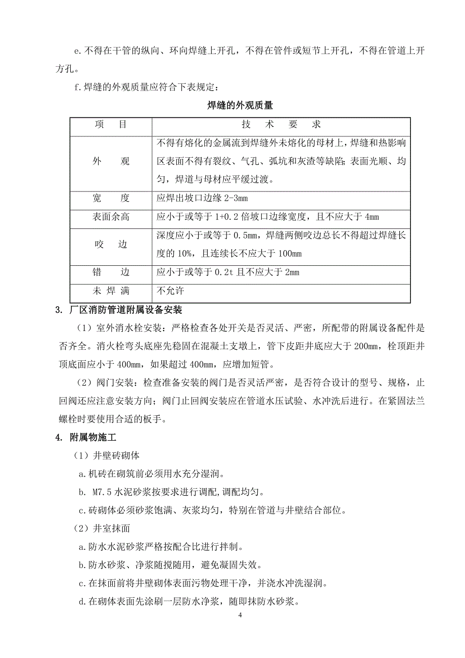 电厂mw级超临界燃煤发电机组工程消防管网施工方案_第4页