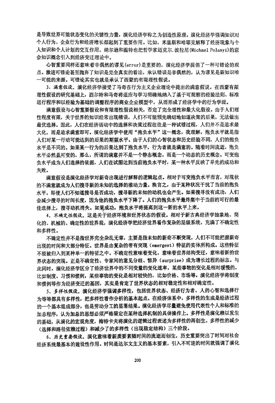 演化经济学方法论述评_第3页