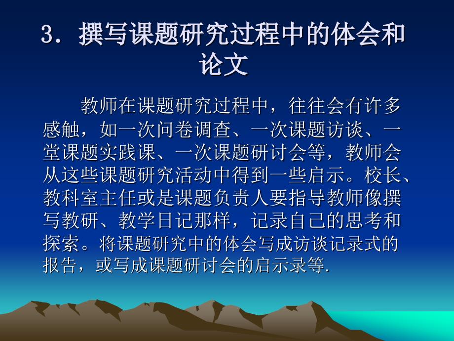 课题实施过程中收集材料的几点建议_第4页