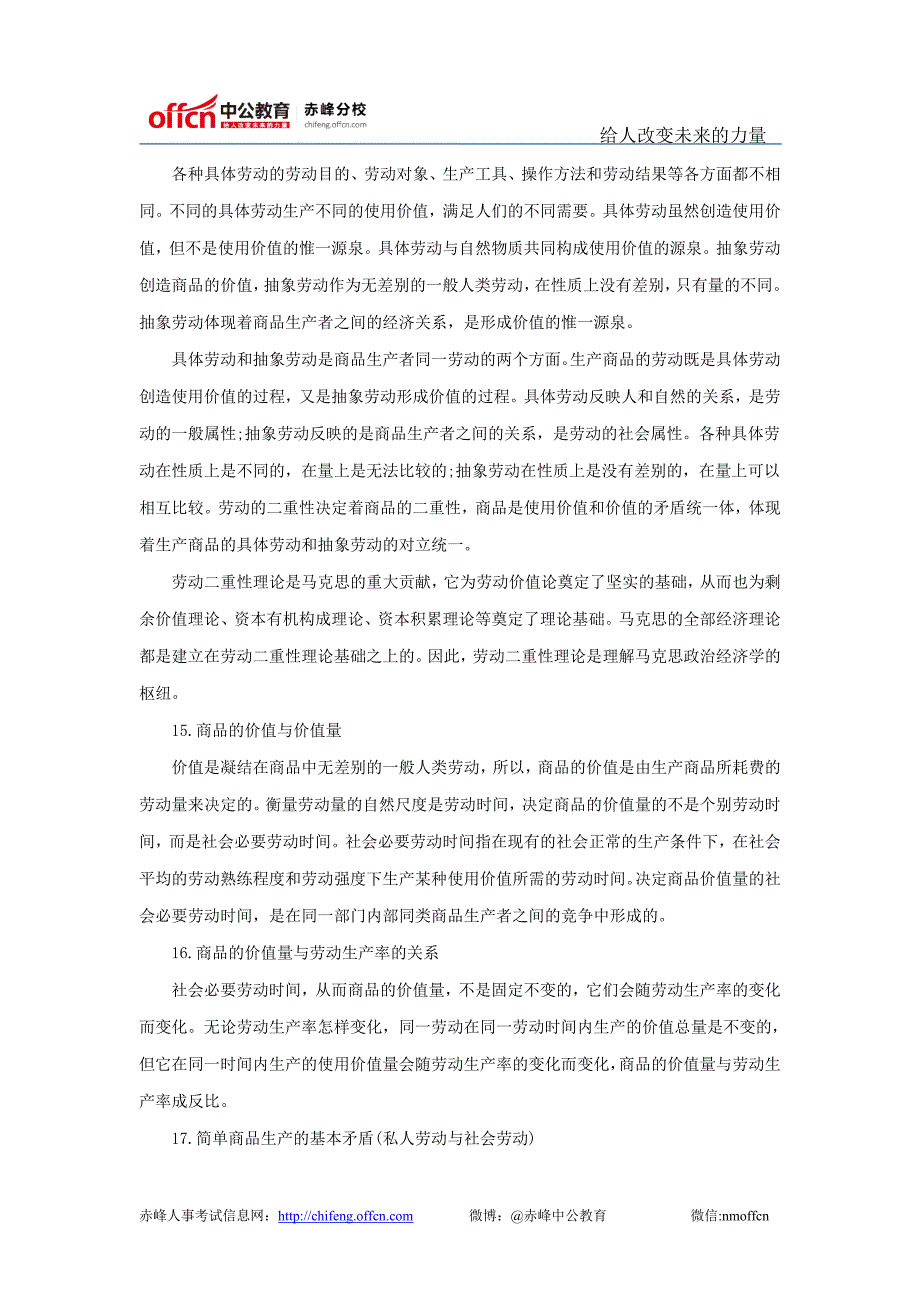 事业单位考试行测备考：马克思主义政治经济学二_第3页