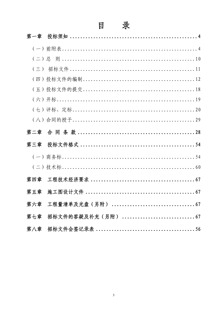 肥西县部分学区中心幼儿园项目招标文件_第4页