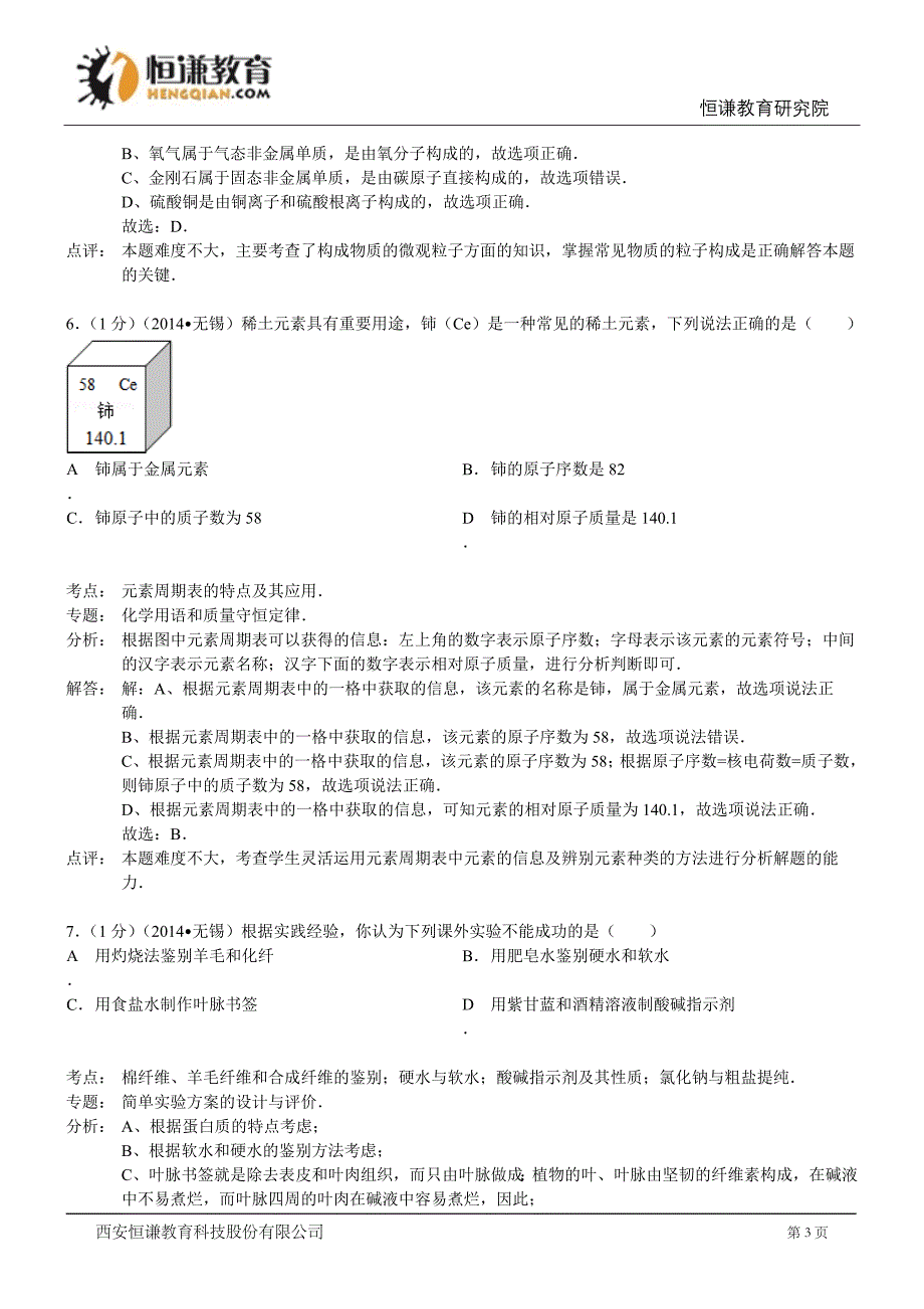 江苏无锡化学-2014初中毕业学业考试试卷_第3页