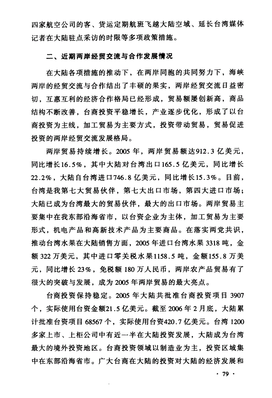 务实推动两岸三通积极促进经贸交流_第3页