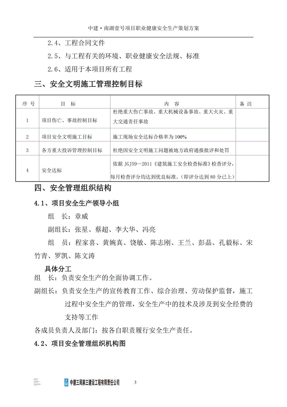 高档商住小区工程项目职业健康安全生产策划_第4页