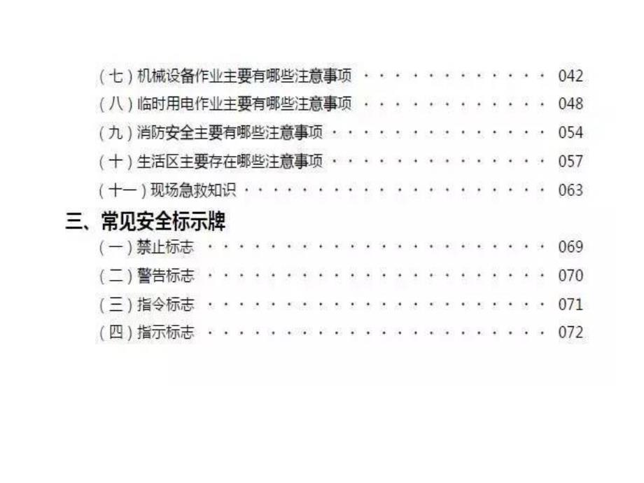 工程项目施工人员安全指导手册20170824_第4页