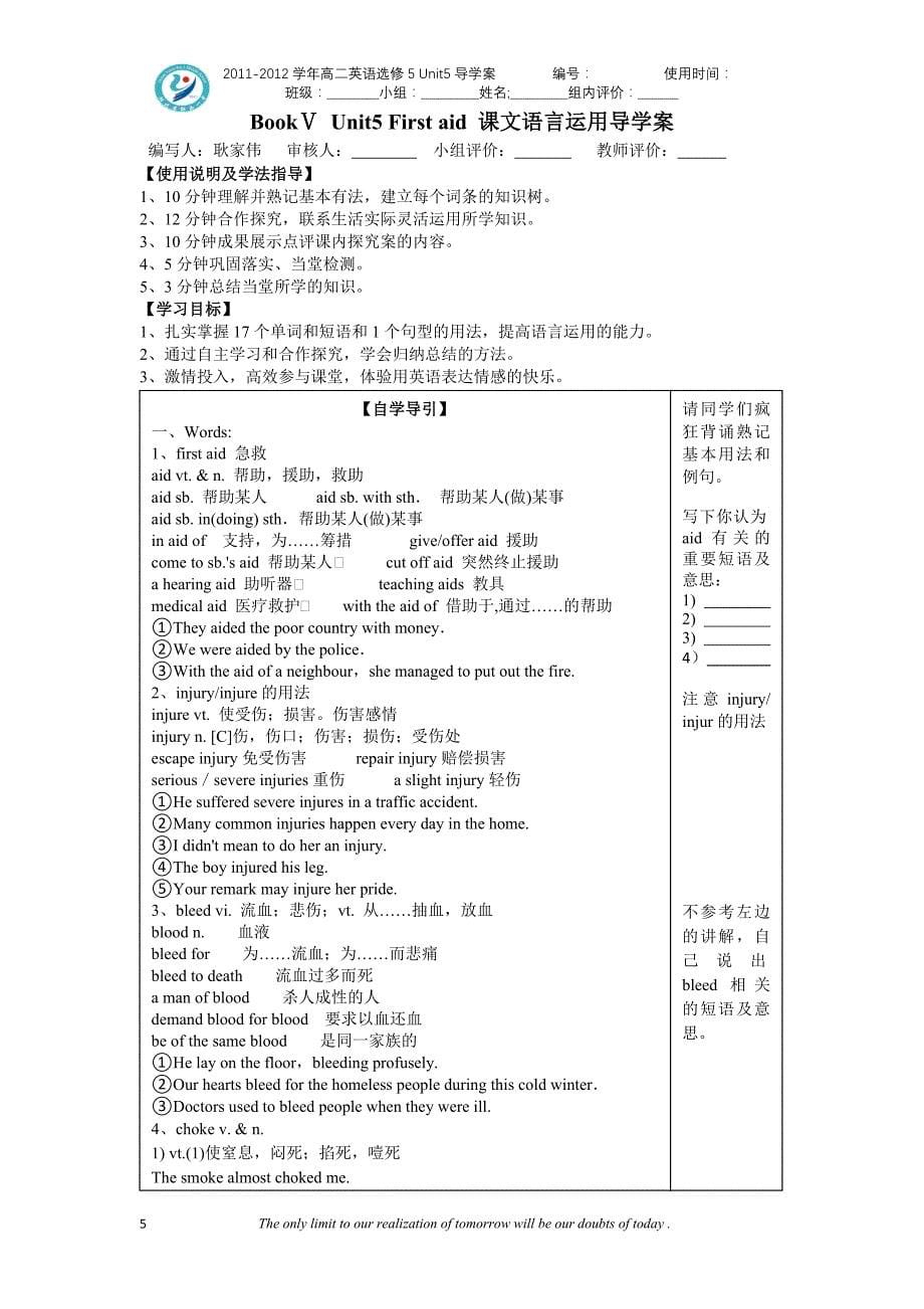 高二英语导学案学案高中bookⅴunitfirstaid课文阅读导学案unitofbook_第5页