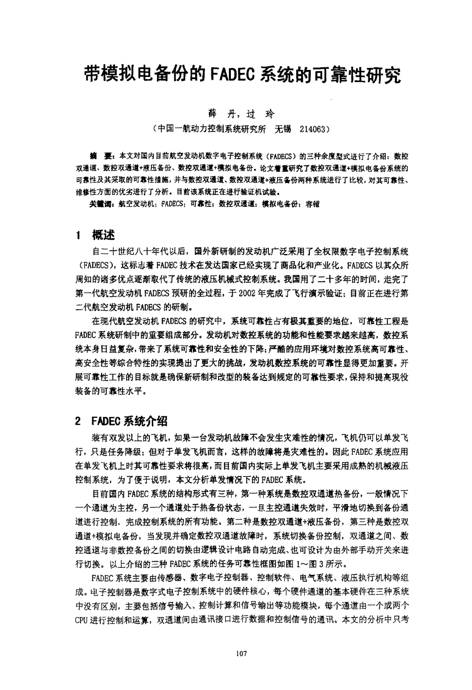 带模拟电备份的FADEC系统的可靠性研究_第1页