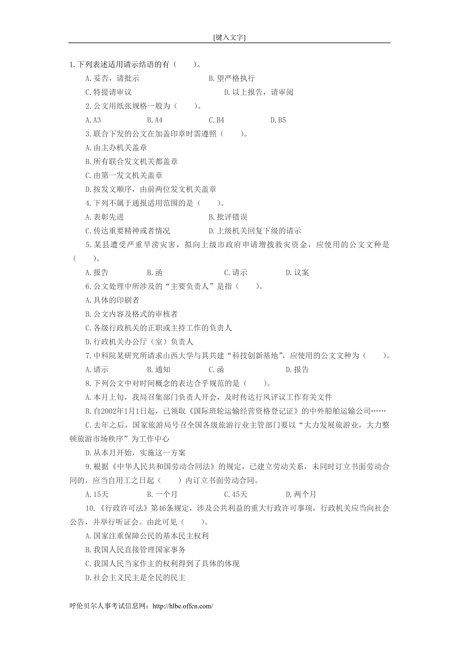 农村信用社招聘考试公共基础知识练习题(六)_第1页