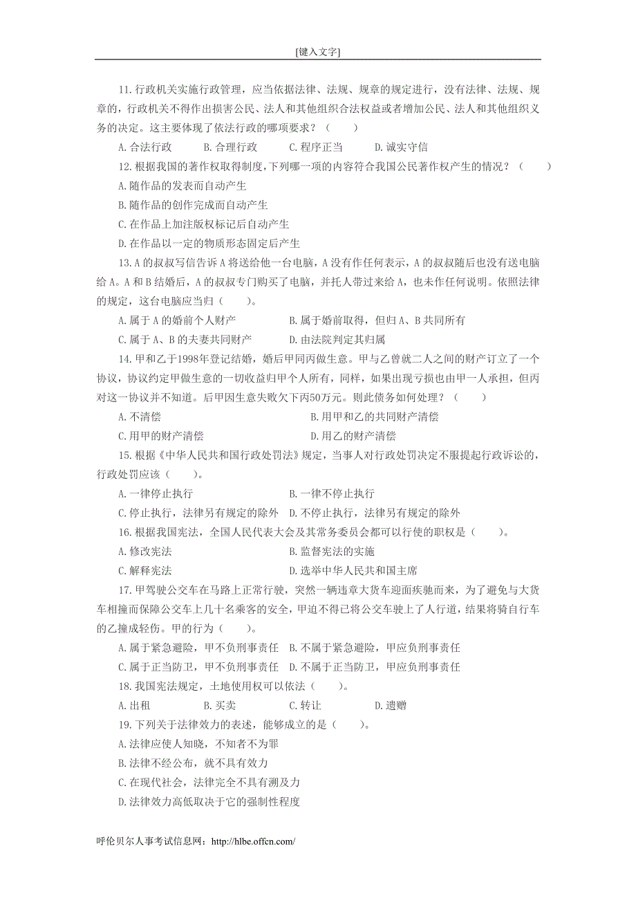 农村信用社招聘考试公共基础知识练习题(六)_第2页