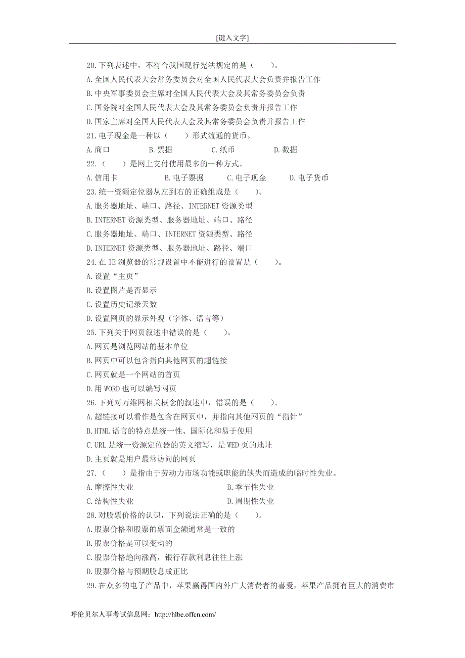 农村信用社招聘考试公共基础知识练习题(六)_第3页