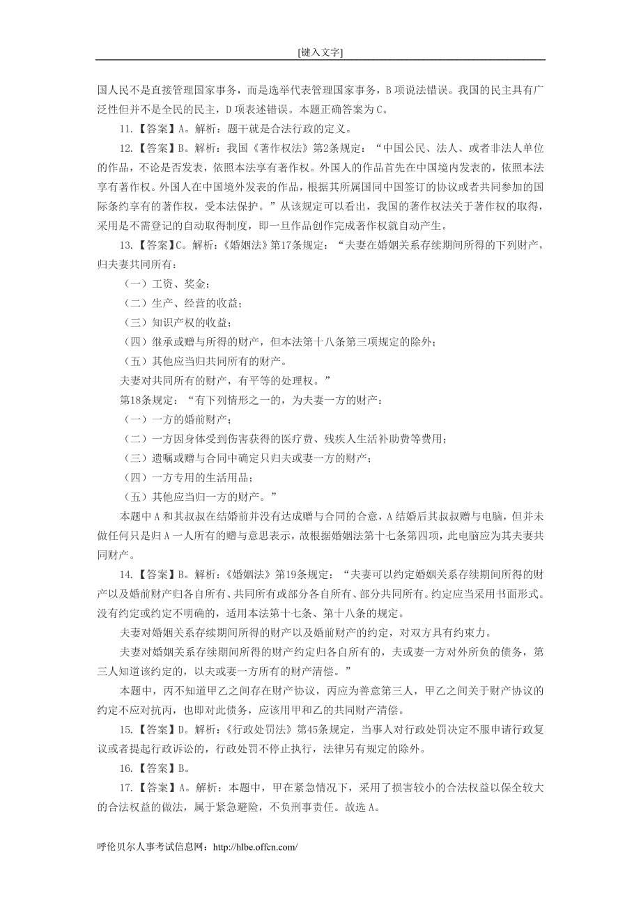 农村信用社招聘考试公共基础知识练习题(六)_第5页