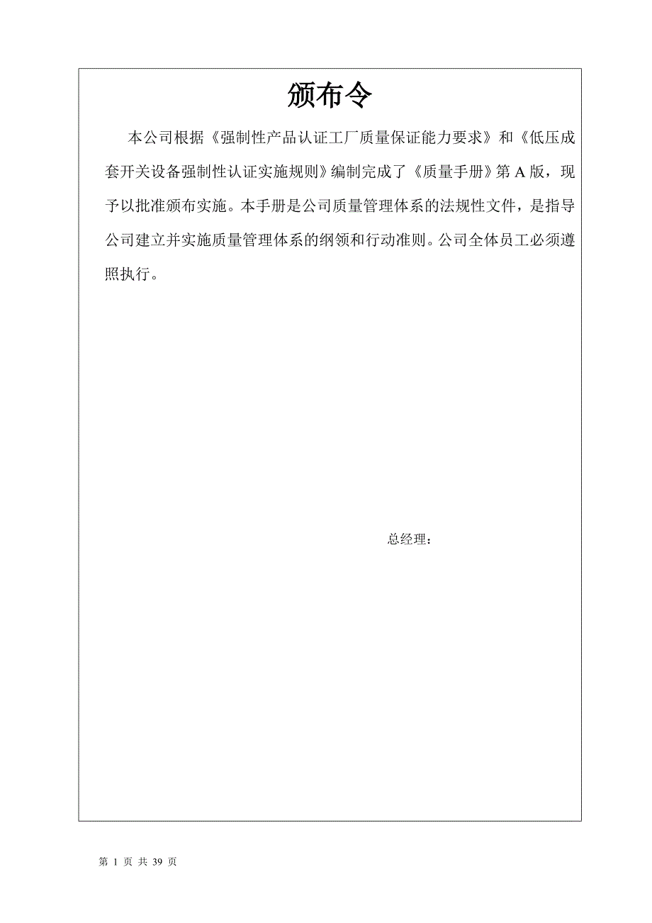 电力保护设备有限公司质量手册_第2页