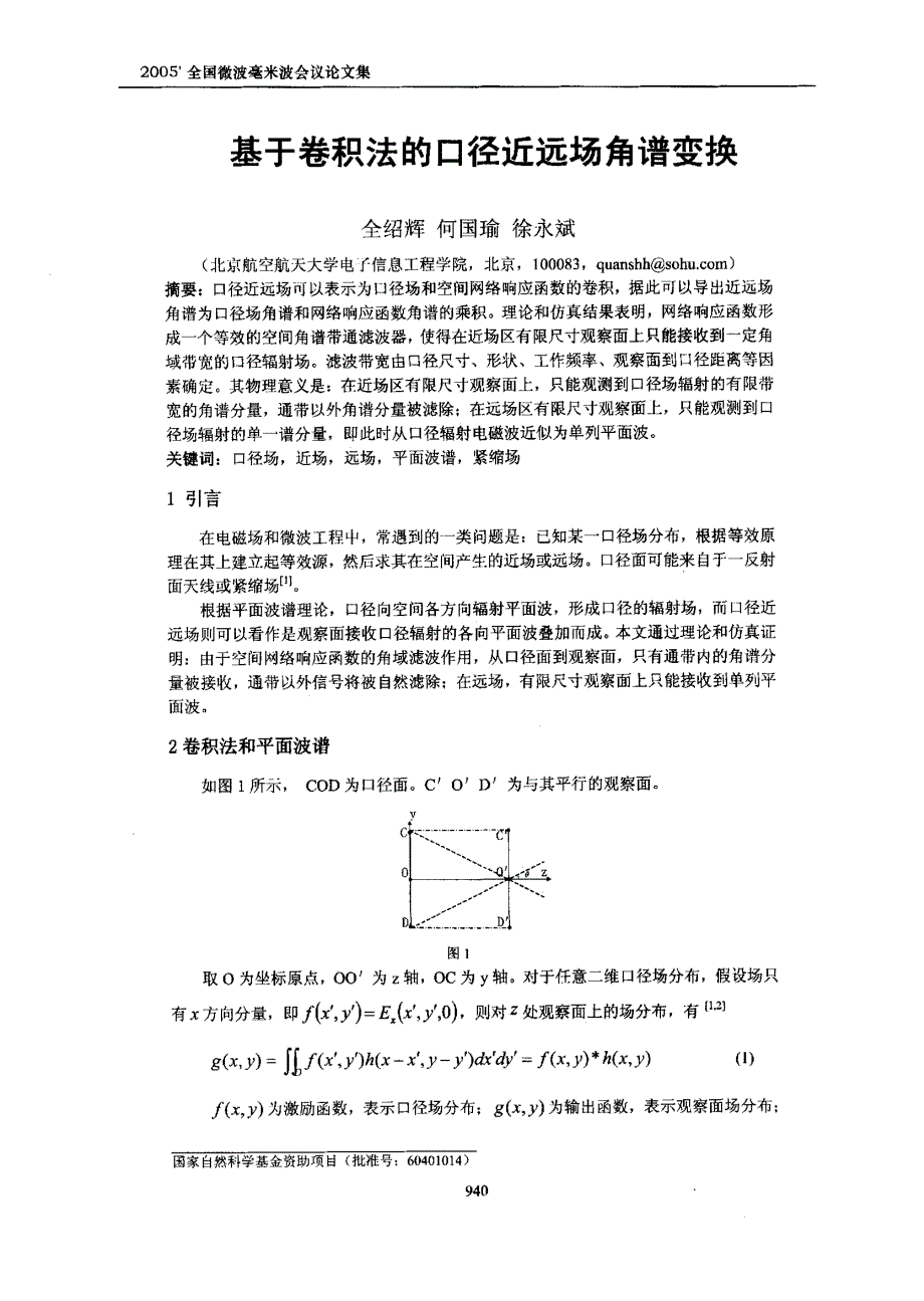 基于卷积法的口径近远场角谱变换_第1页