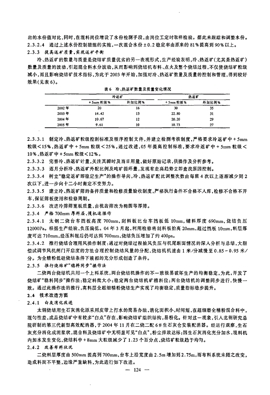 太钢烧结生产技术进步_第3页