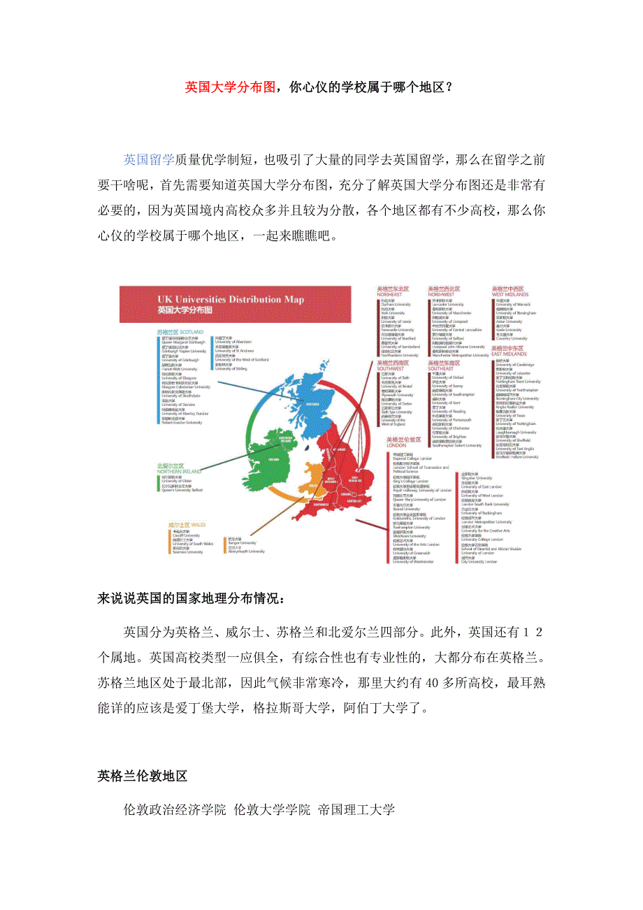 英国大学分布图_第1页