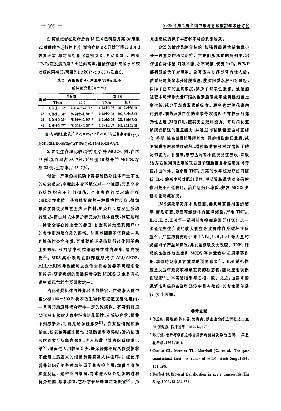 有机磷中毒致中间综合征保护肠道屏障的意义_第2页