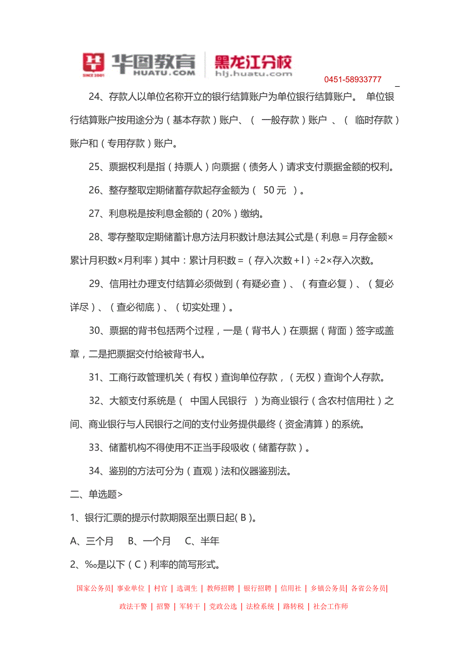 2014年黑龙江省农村信用社招聘考试科目_第3页