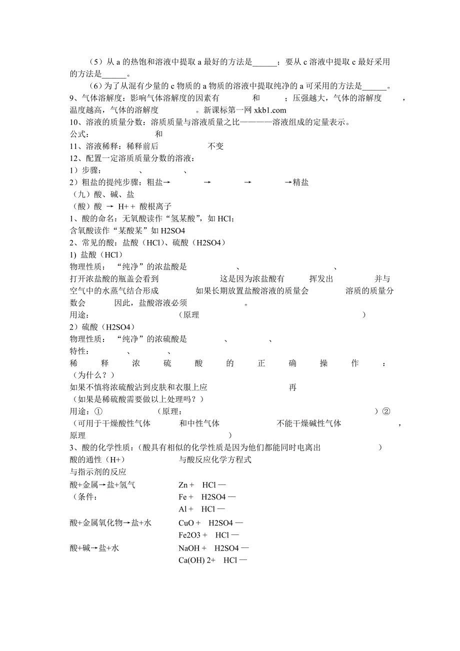 九年级化学下册复习学案_第3页