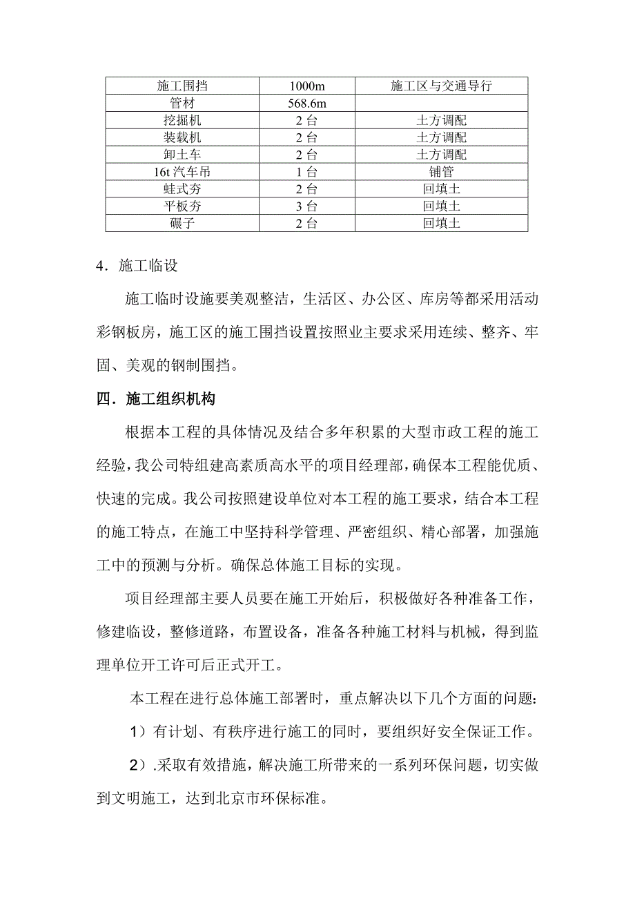 规划三路路排水工程施工方案_第3页