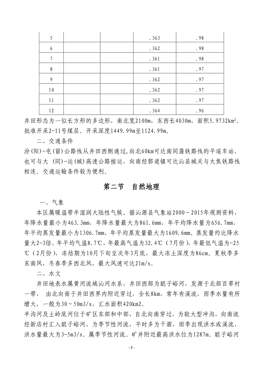 矿井水文地质“三区划分”报告_第3页