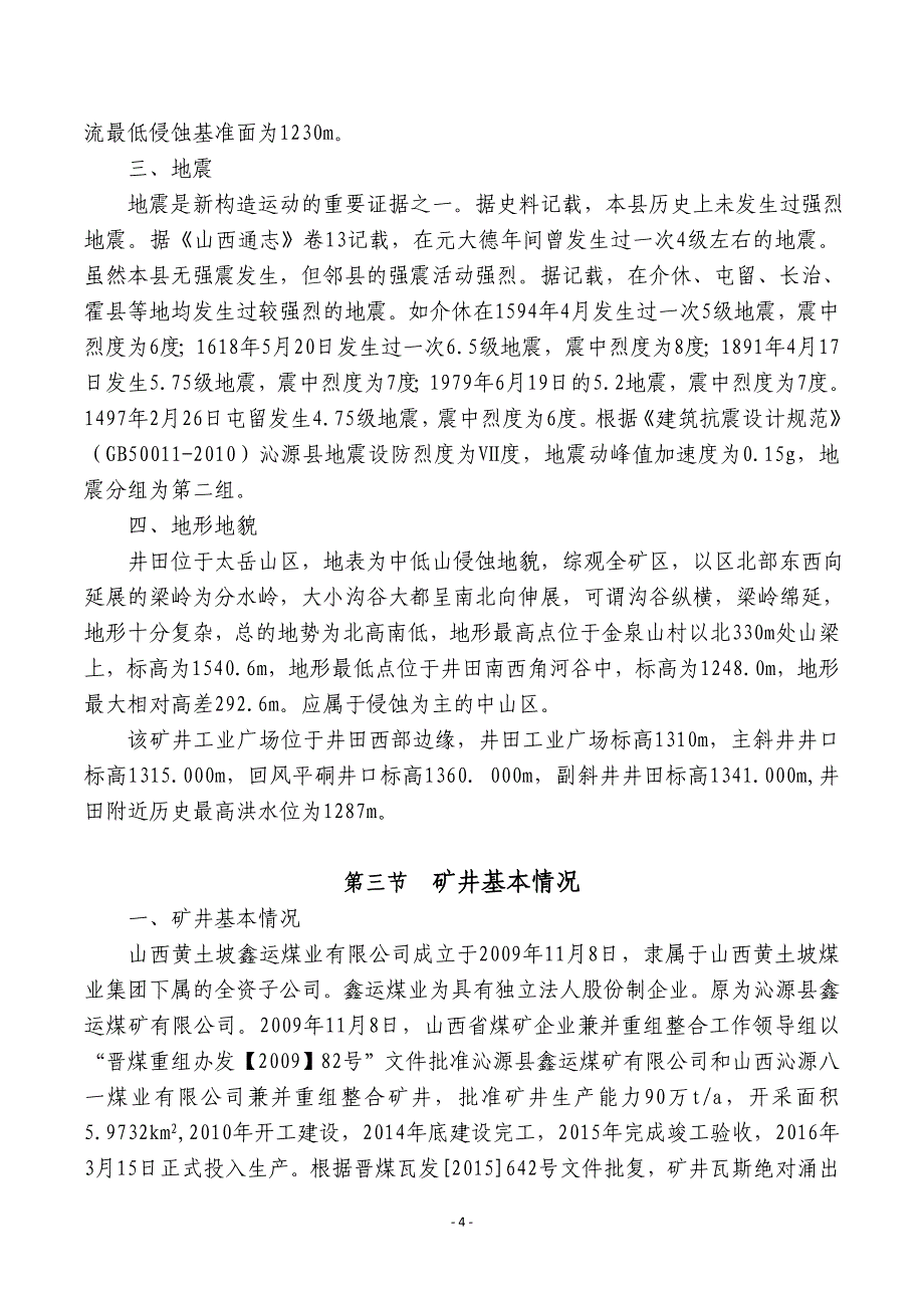 矿井水文地质“三区划分”报告_第4页