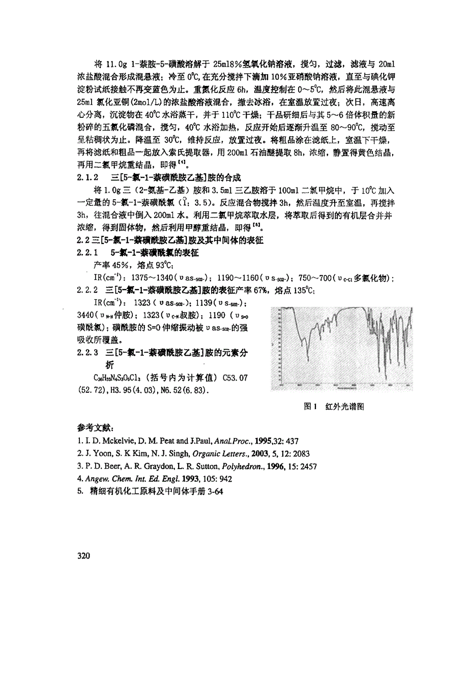 对磷酸盐敏感的荧光探针的合成及表征_第2页