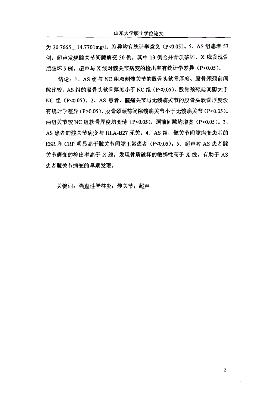 强直性脊柱炎患者髋关节病变的超声波检查_第4页