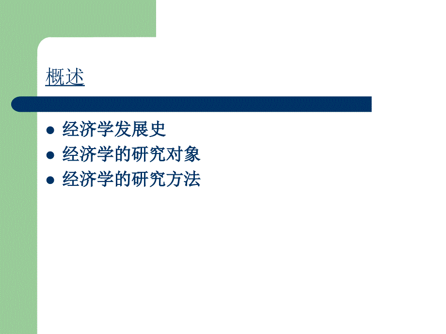 西方经济学学习指导_第3页