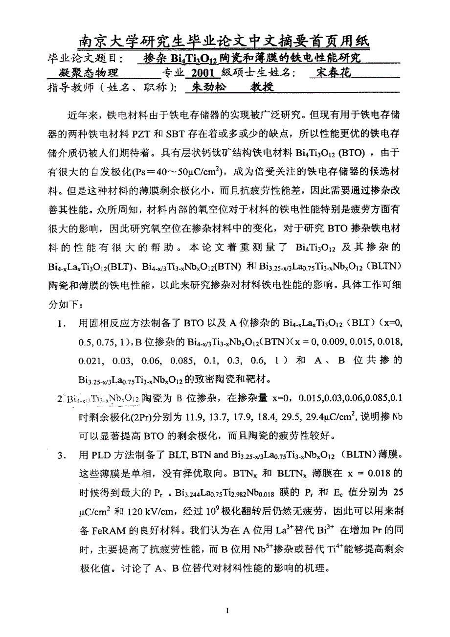 掺杂Bi4Ti3O12陶瓷和薄膜的铁电性能研究_第1页