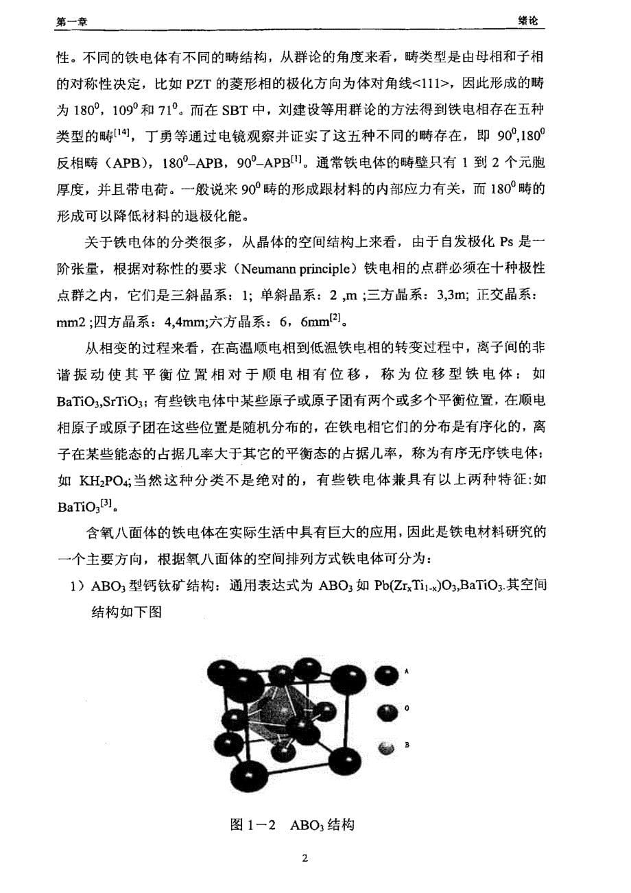 掺杂Bi4Ti3O12陶瓷和薄膜的铁电性能研究_第5页