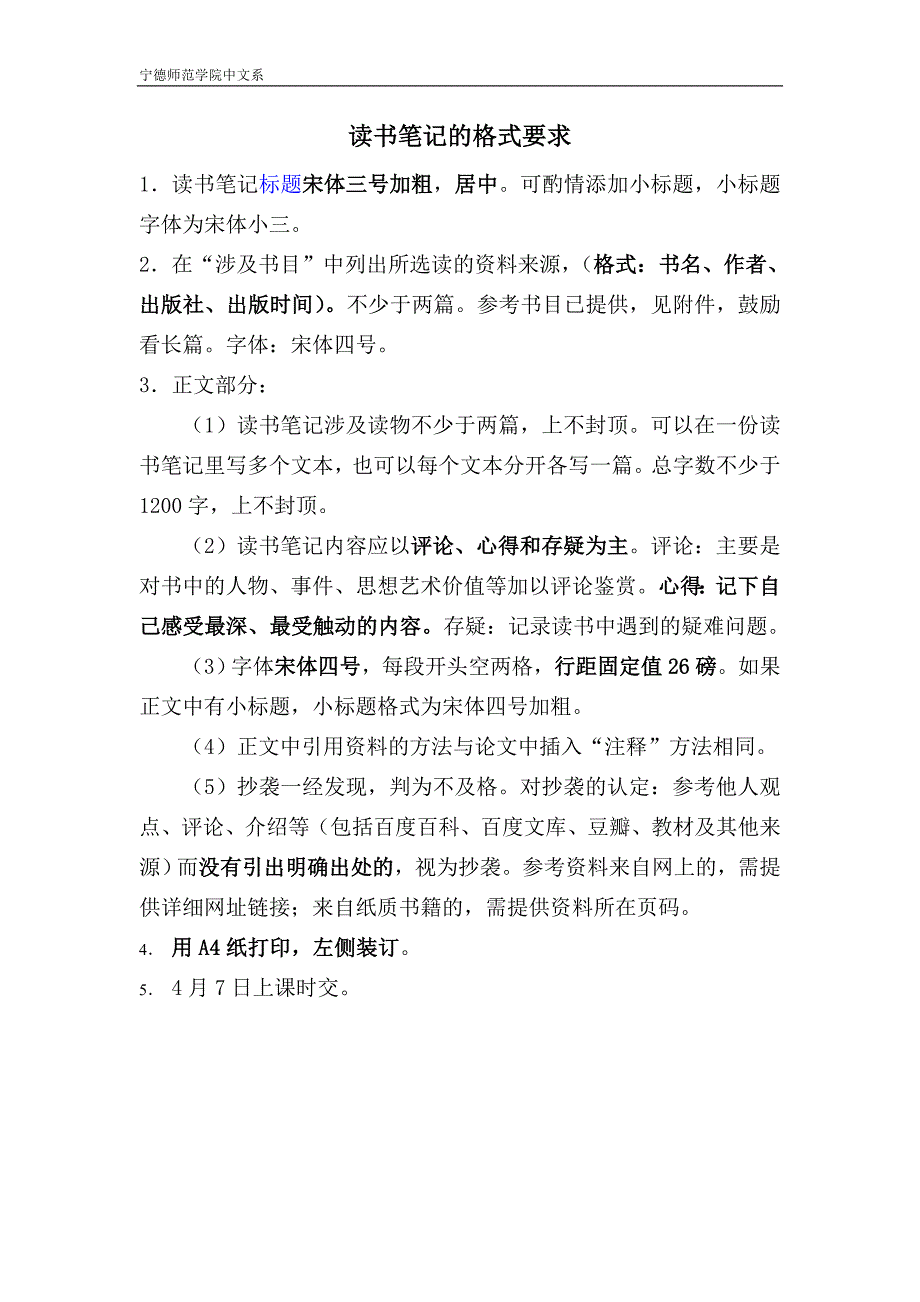读书笔记的格式要求_第1页