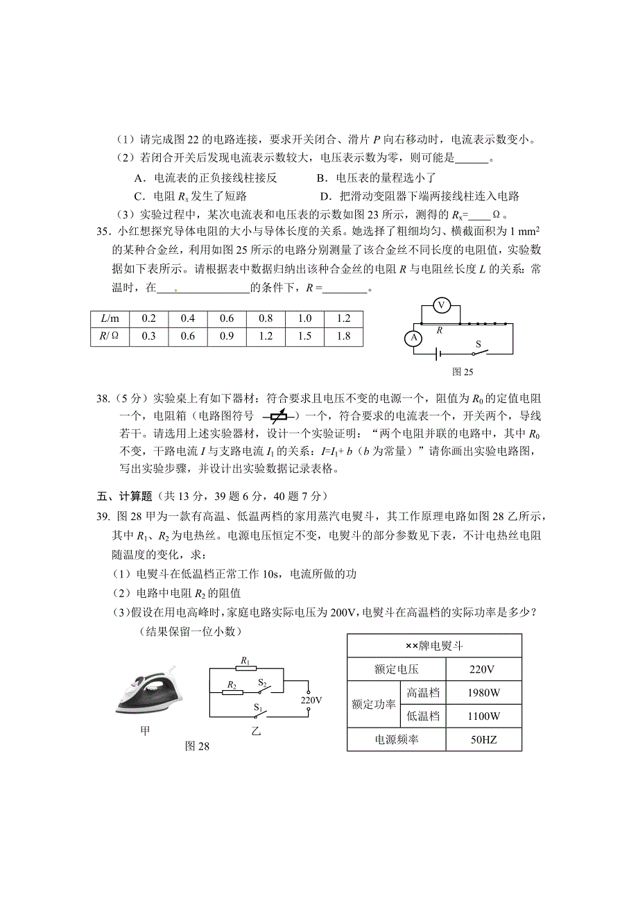 2014北京各区县初三一模物理电学部分汇编(三)_第2页